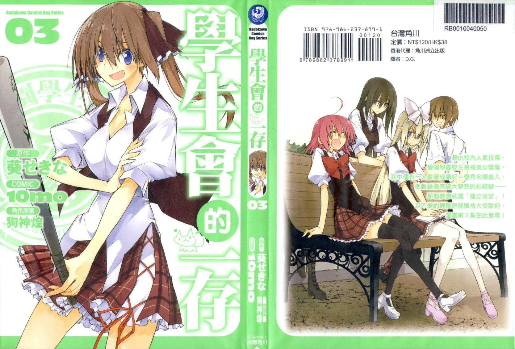 学生会的一己之见第3卷图