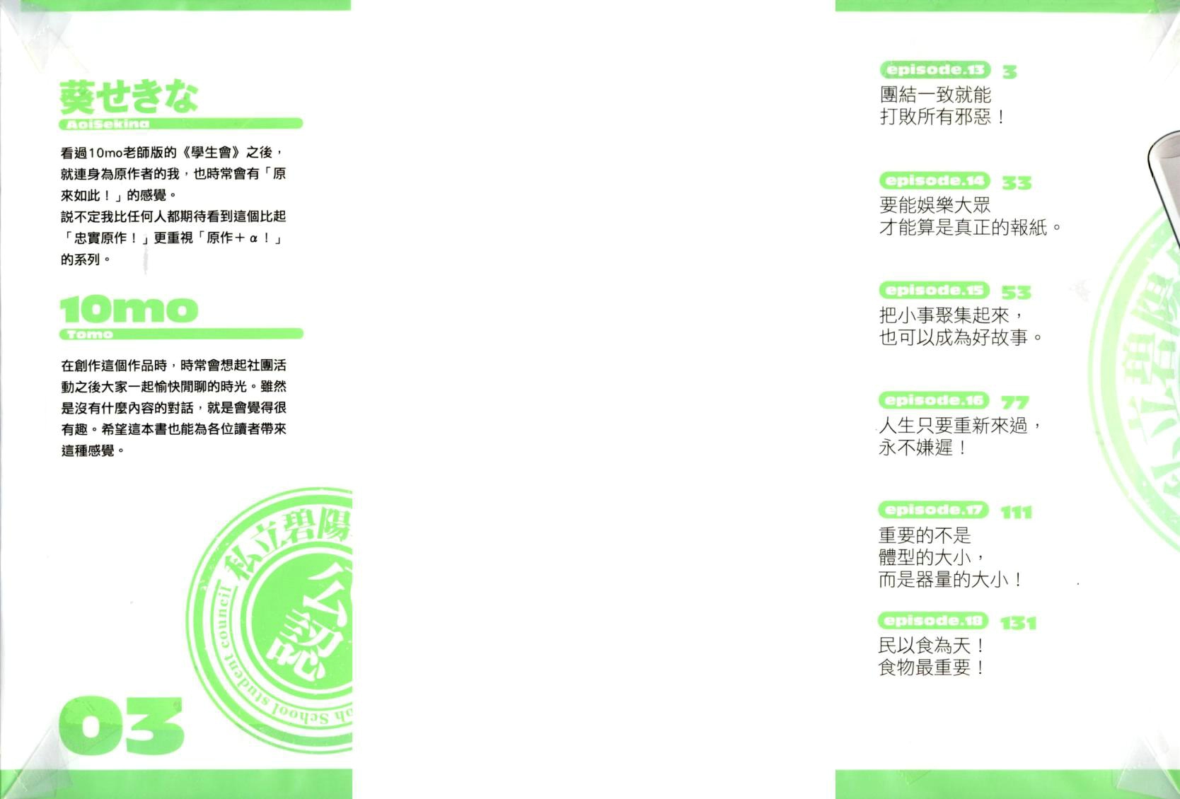 学生会的一己之见第3卷图