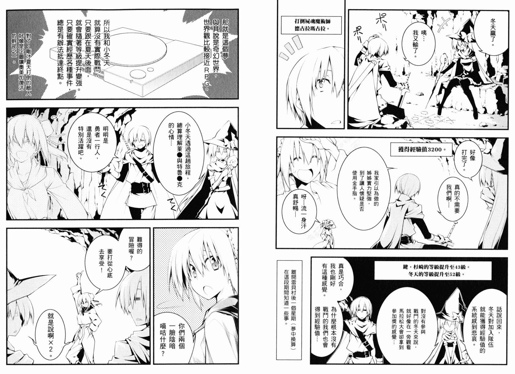 学生会的一己之见第6卷图