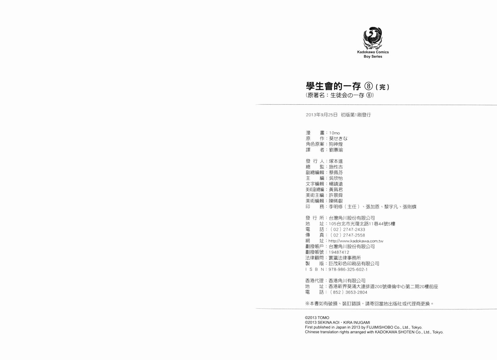 学生会的一己之见第8卷图