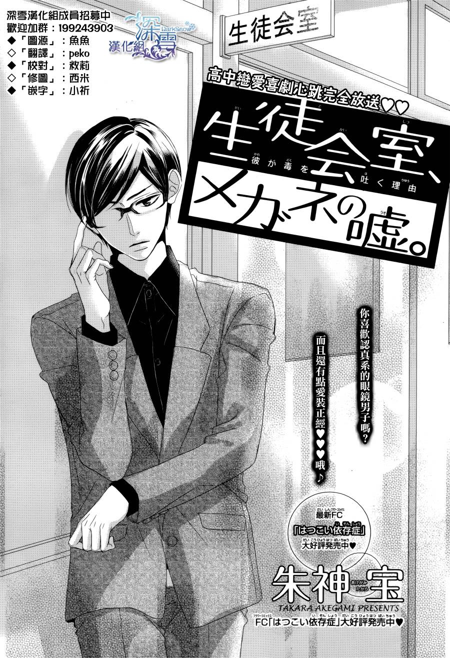 学生会室 眼镜的谎言全1话图