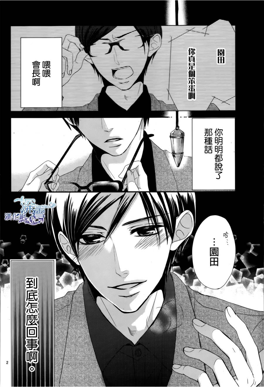 学生会室 眼镜的谎言全1话图