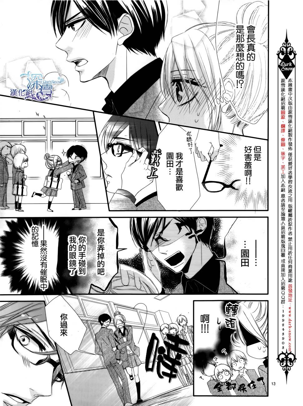 学生会室 眼镜的谎言全1话图