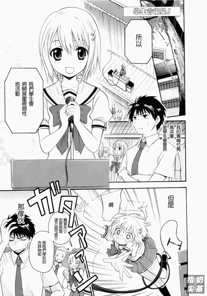 学生会卫星全1话图