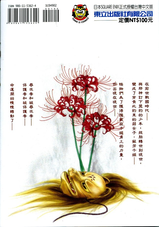 现神姬第2卷图