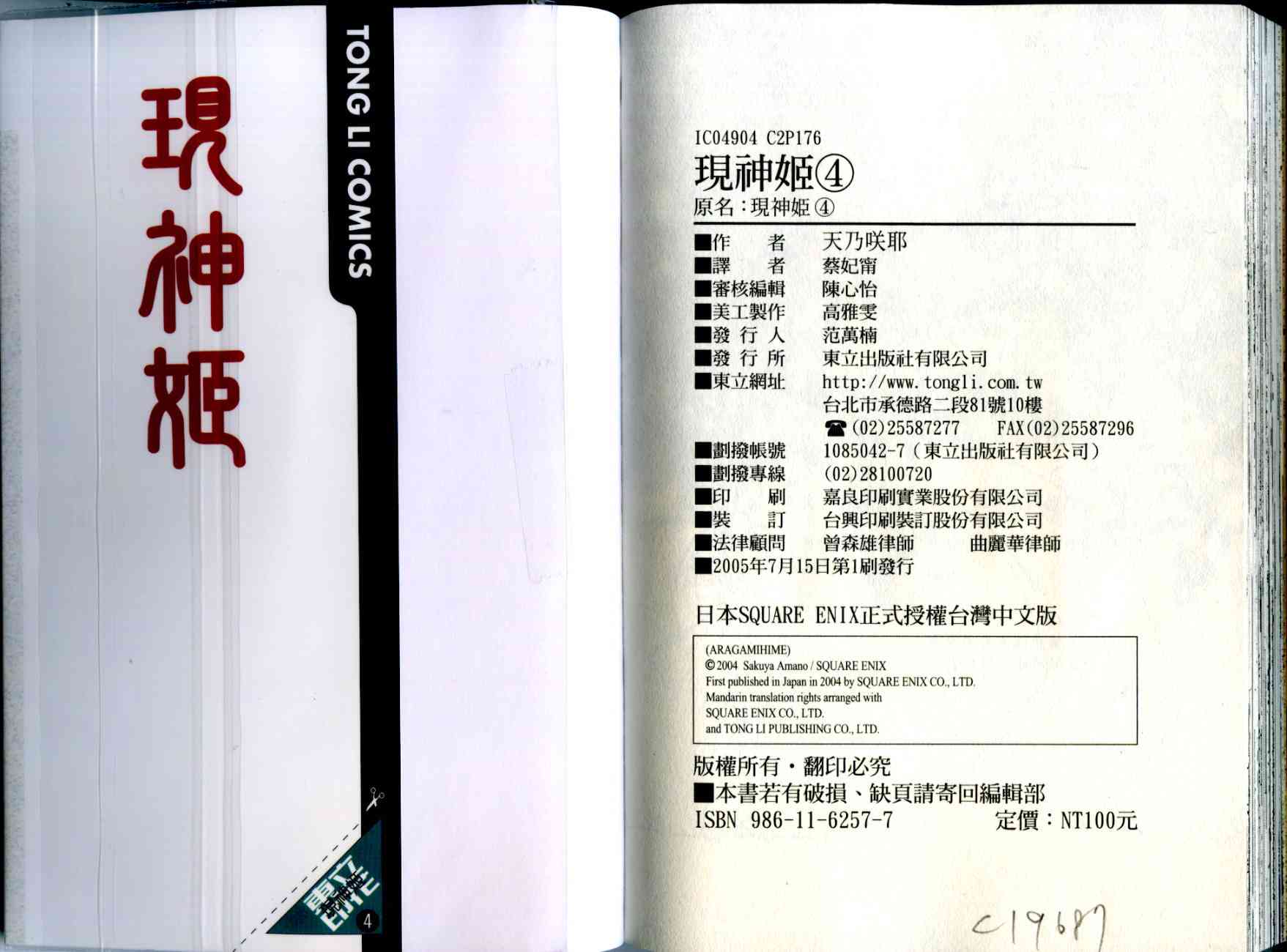 现神姬第4卷图