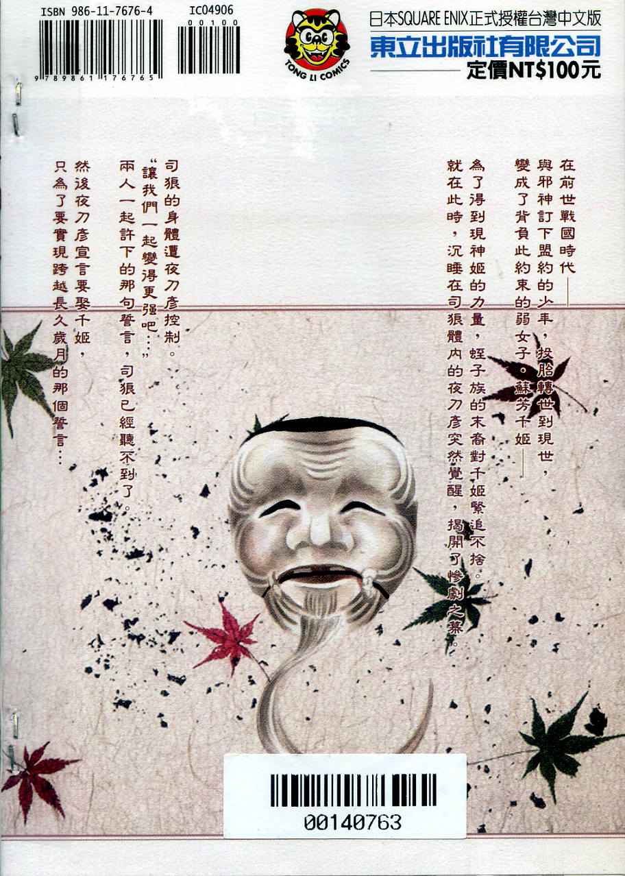 现神姬第6卷图