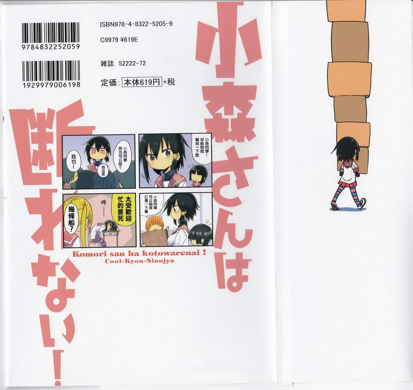 小森拒不了！第1话图