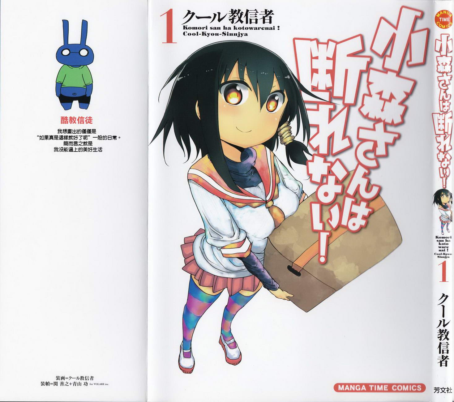 小森拒不了！第1话图