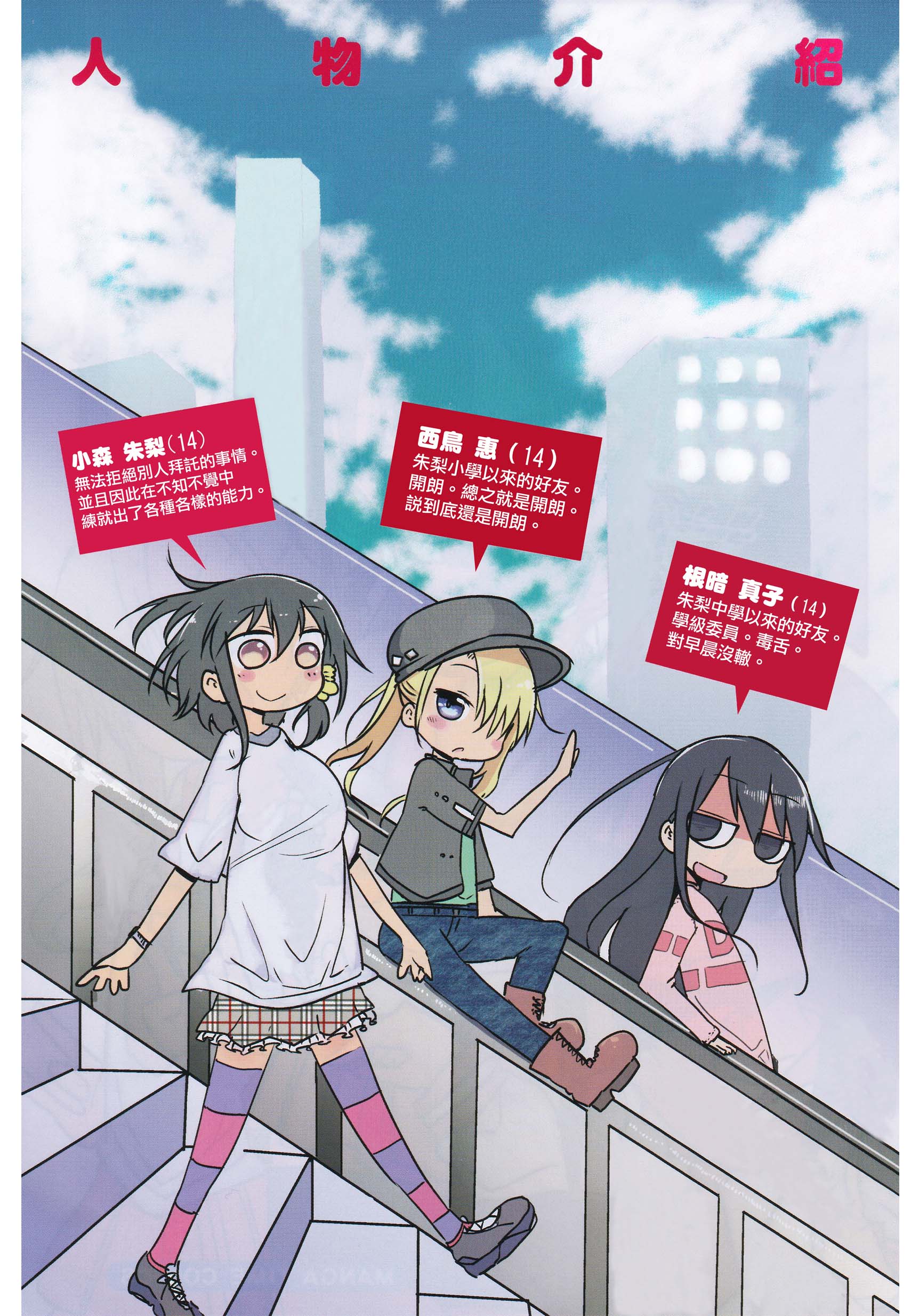 小森拒不了！第11话图