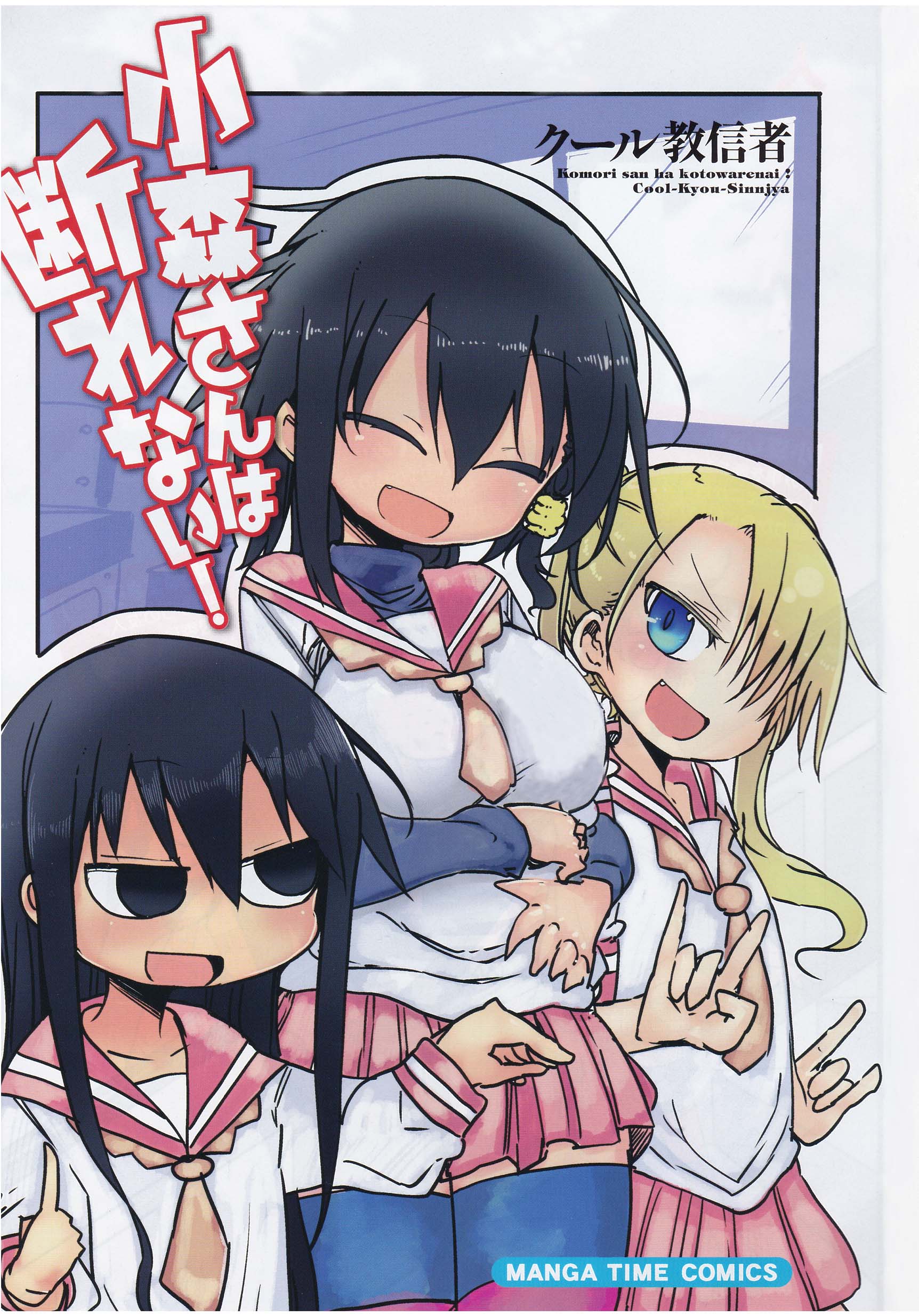 小森拒不了！第13话图