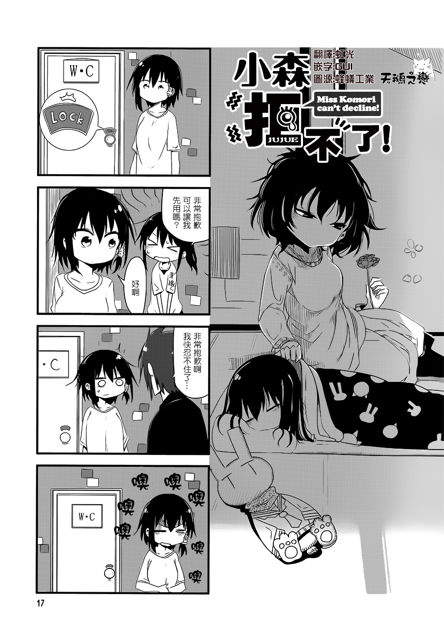 小森拒不了！第17话图