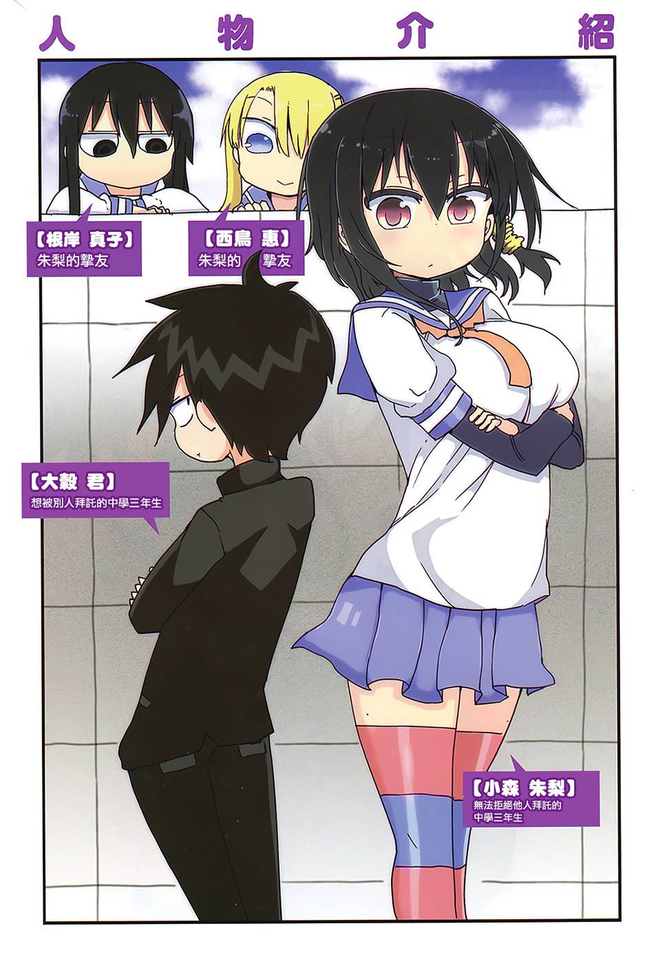 小森拒不了！第18话图