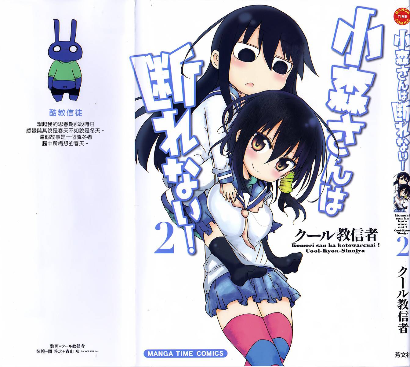 小森拒不了！第2话图