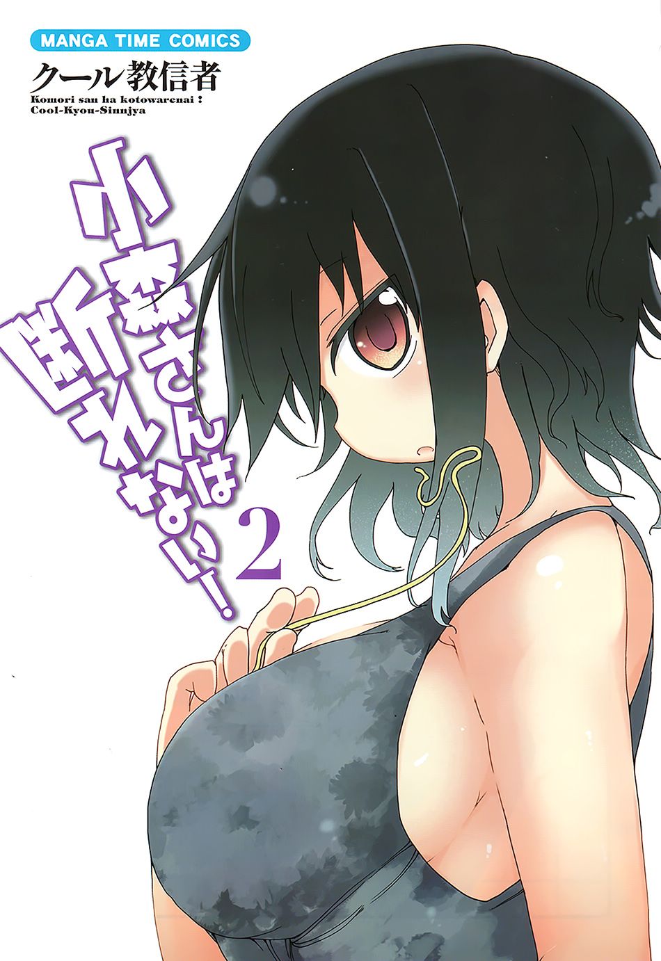 小森拒不了！第21话图