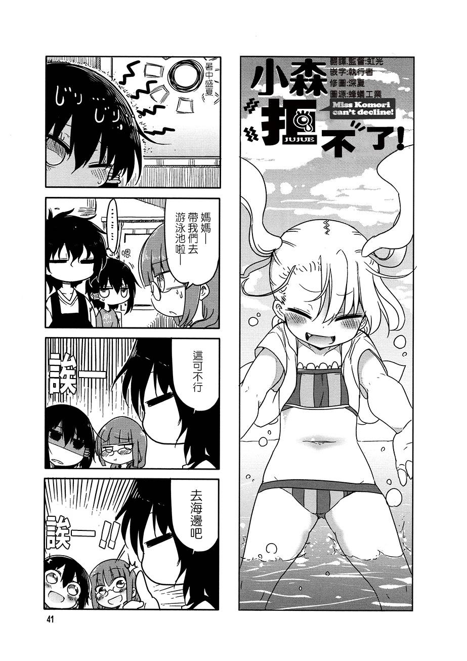 小森拒不了！第6话图