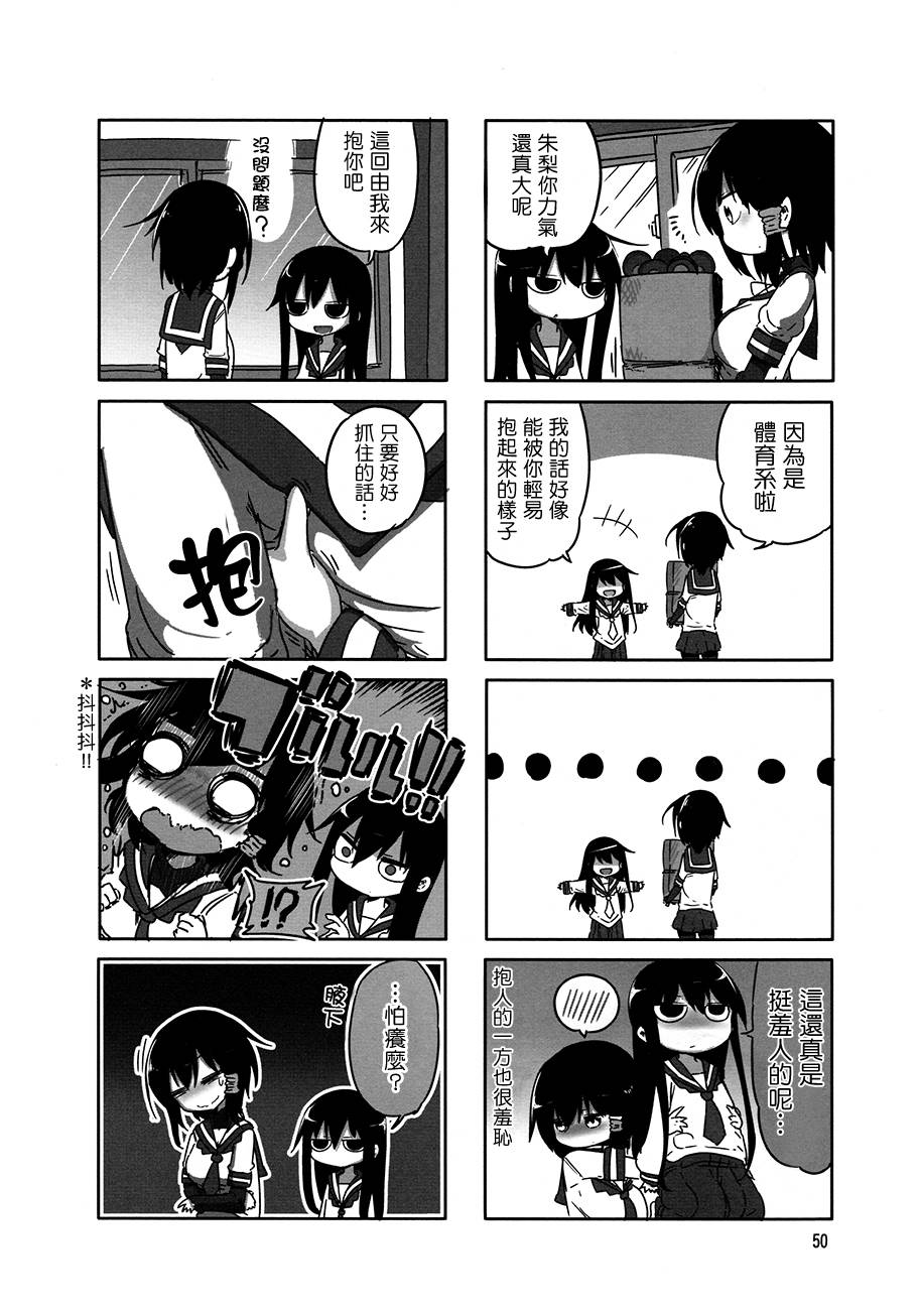 小森拒不了！第7话图