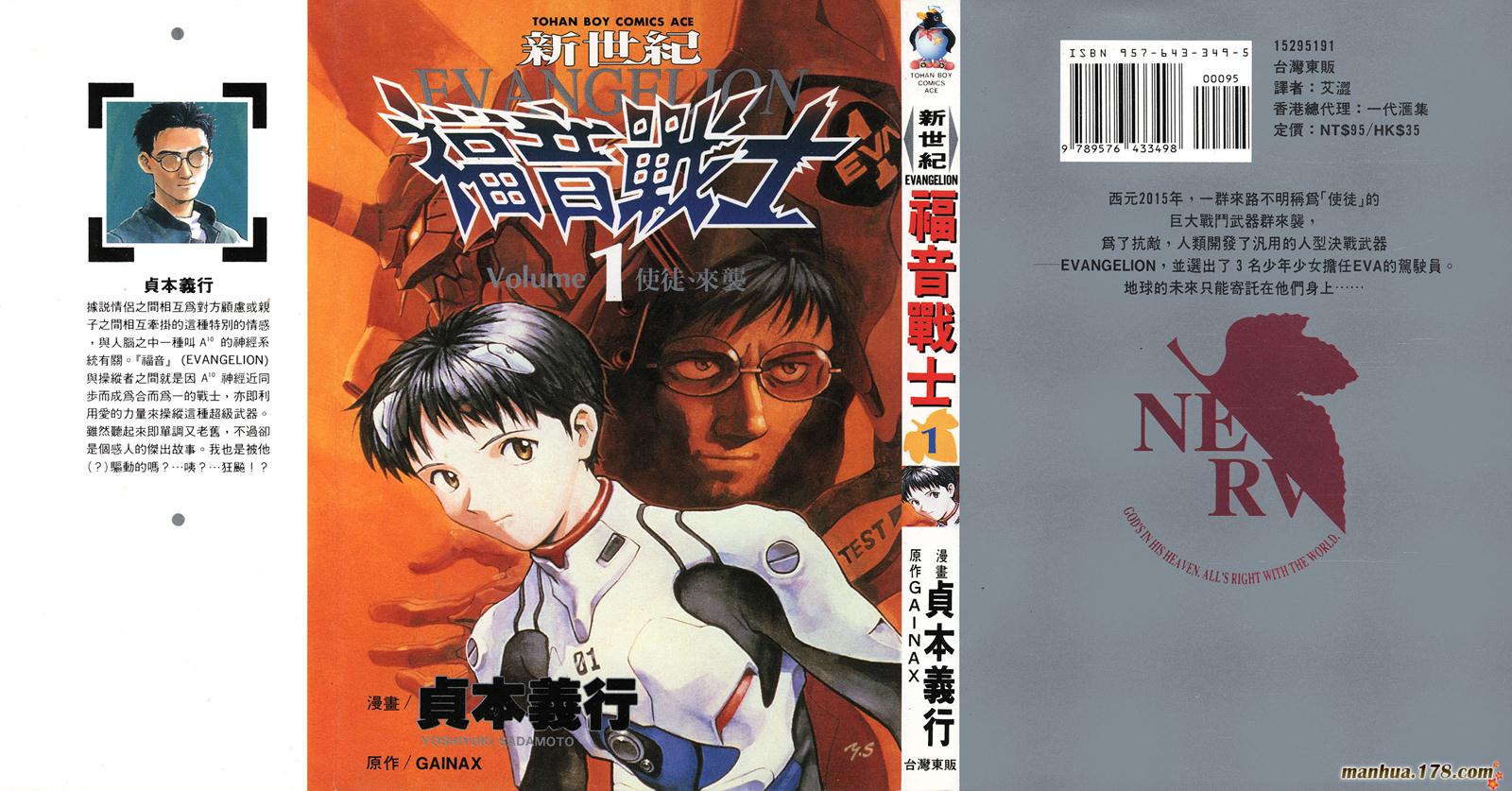 新世纪福音战士第1卷图