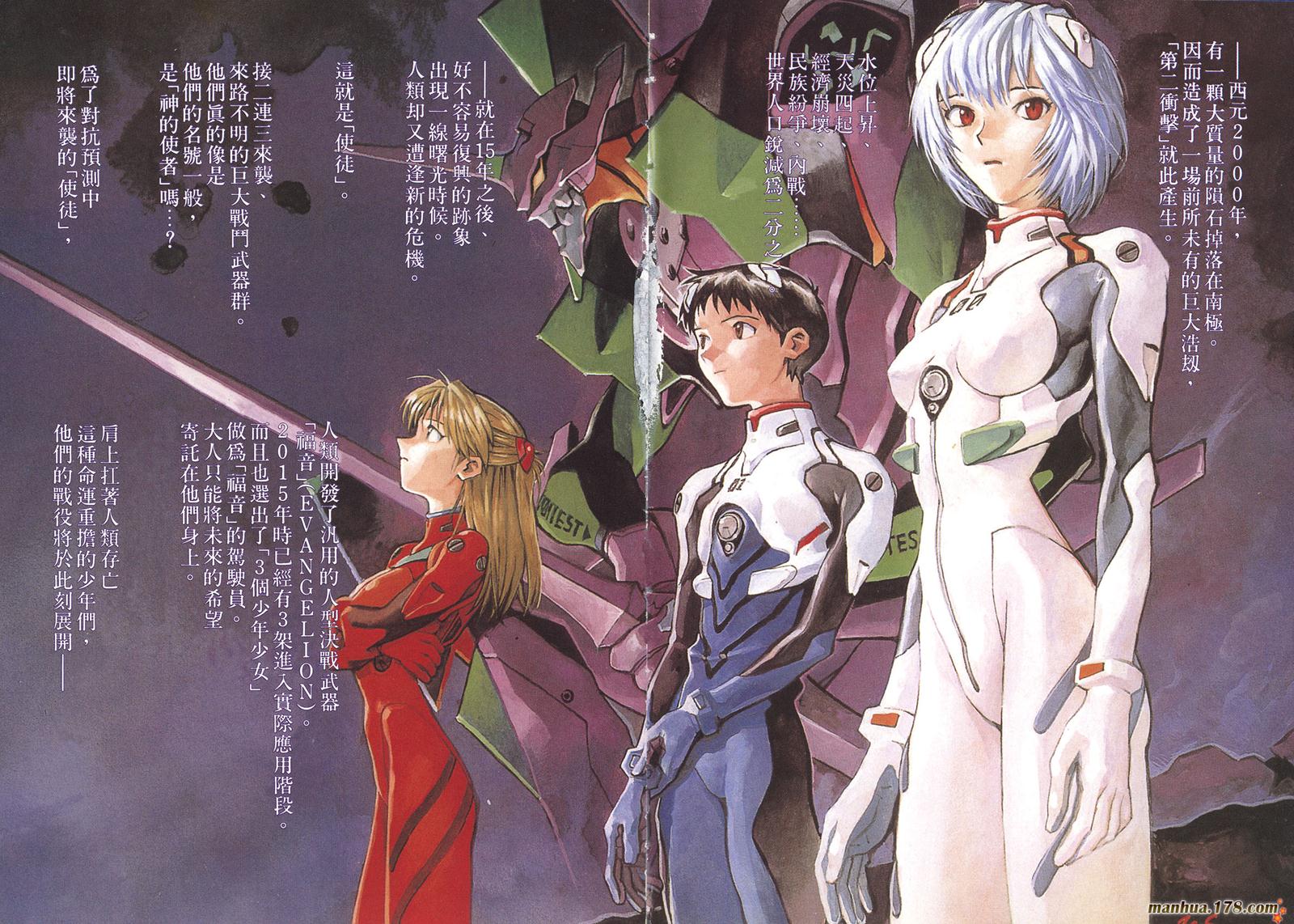 新世纪福音战士第1卷图