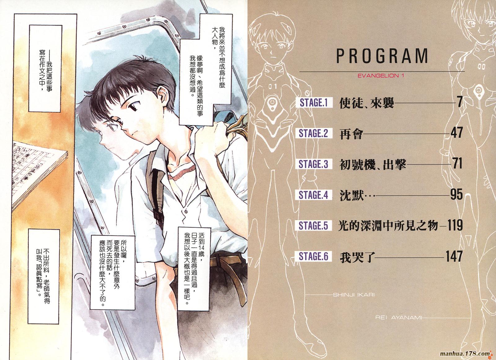 新世纪福音战士第1卷图