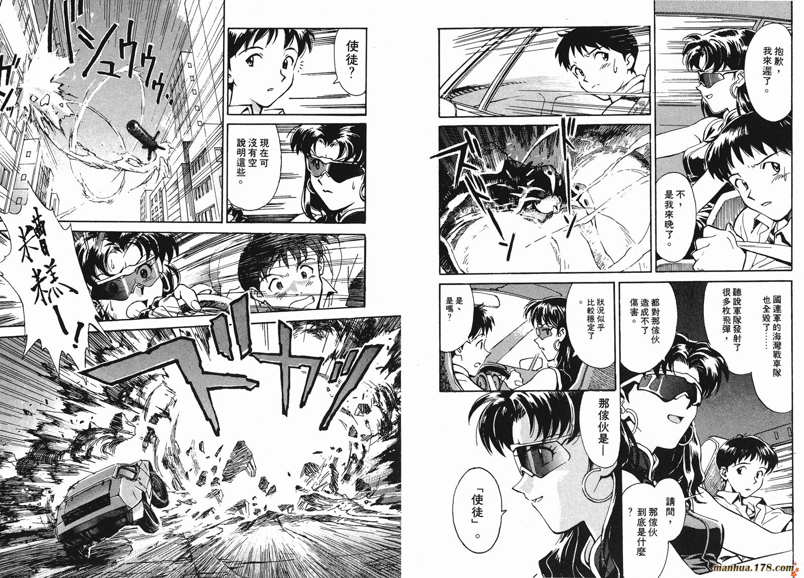 新世纪福音战士第1卷图