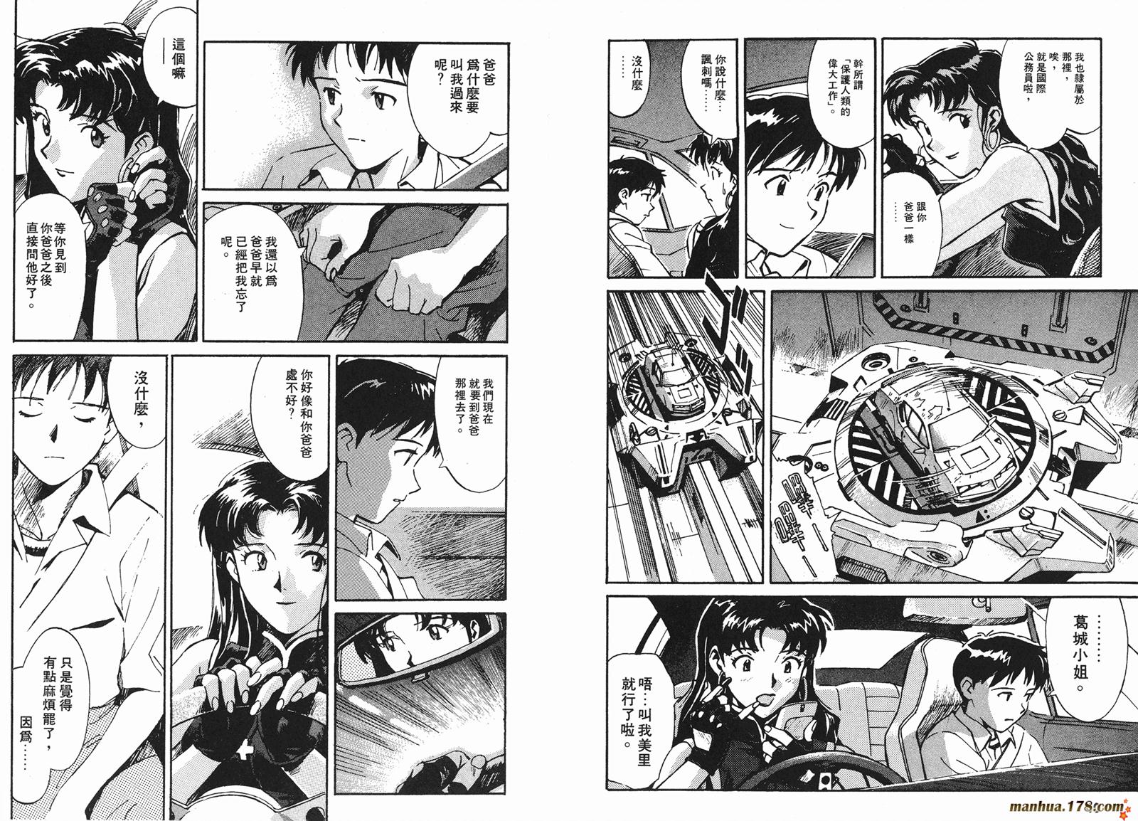 新世纪福音战士第1卷图