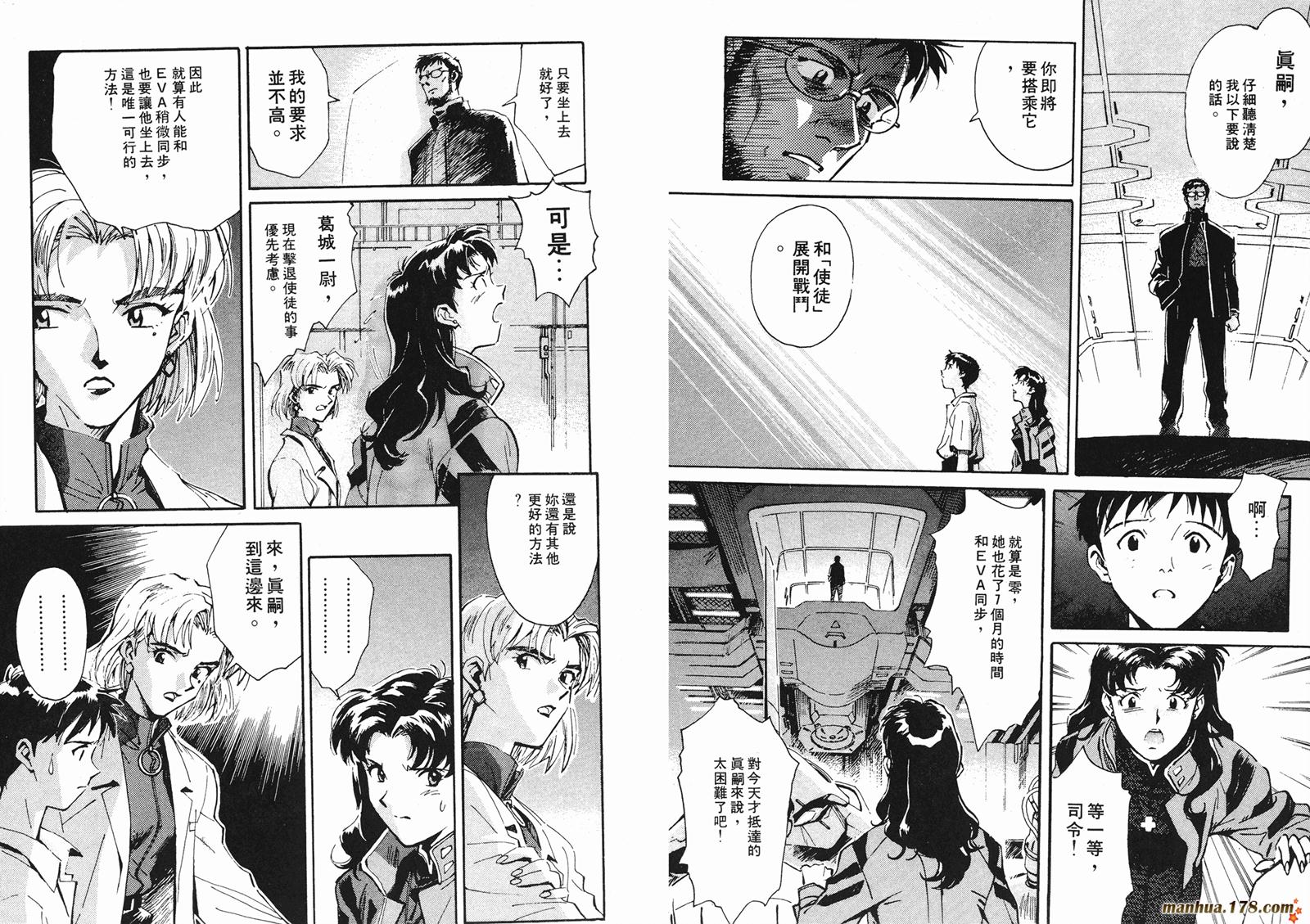 新世纪福音战士 第1卷 第30页