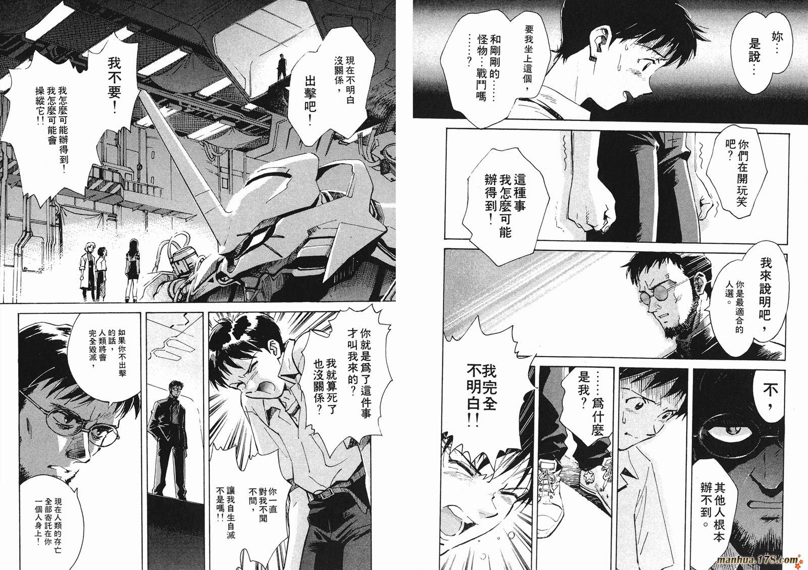 新世纪福音战士 第1卷 第31页