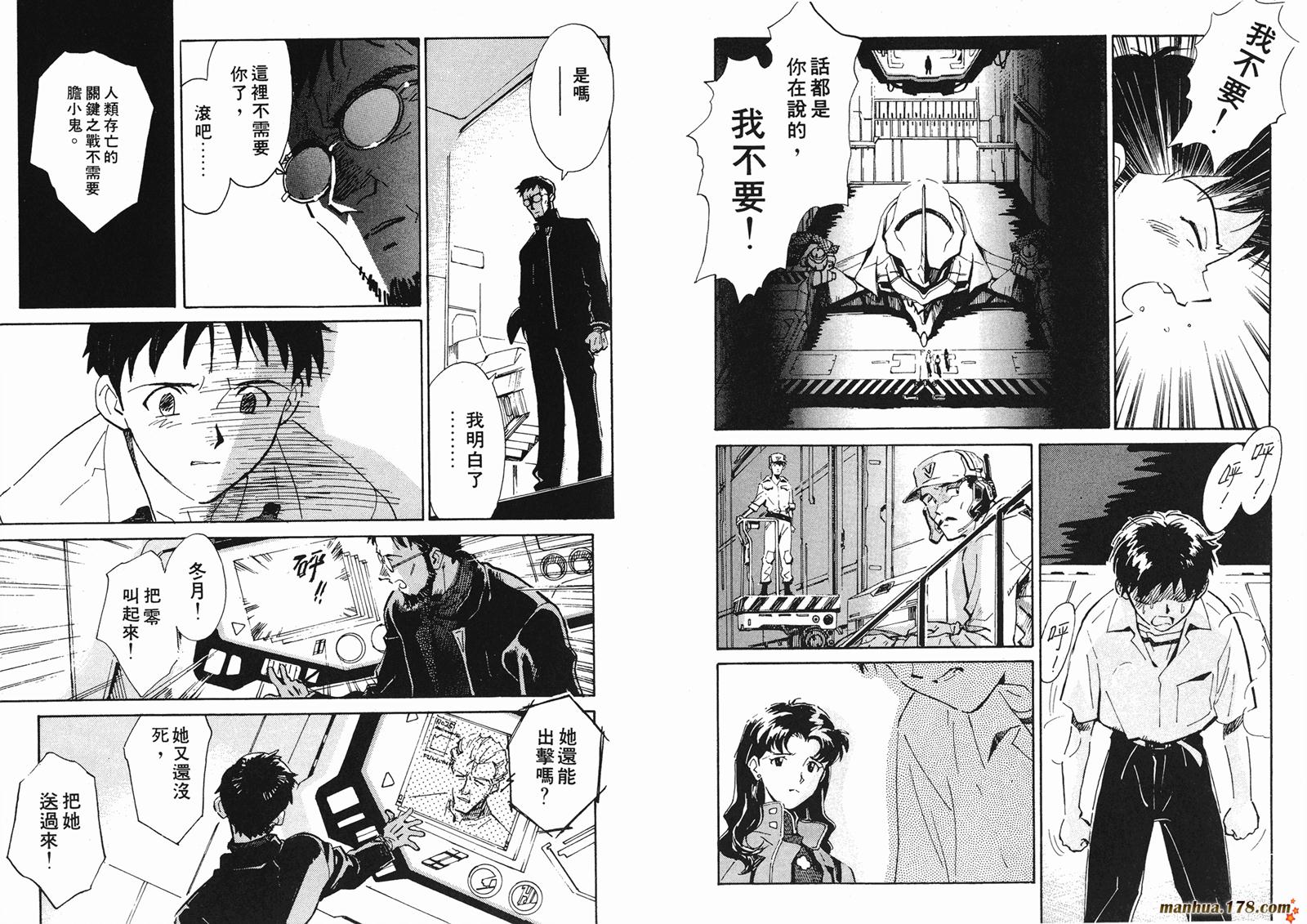 新世纪福音战士 第1卷 第32页
