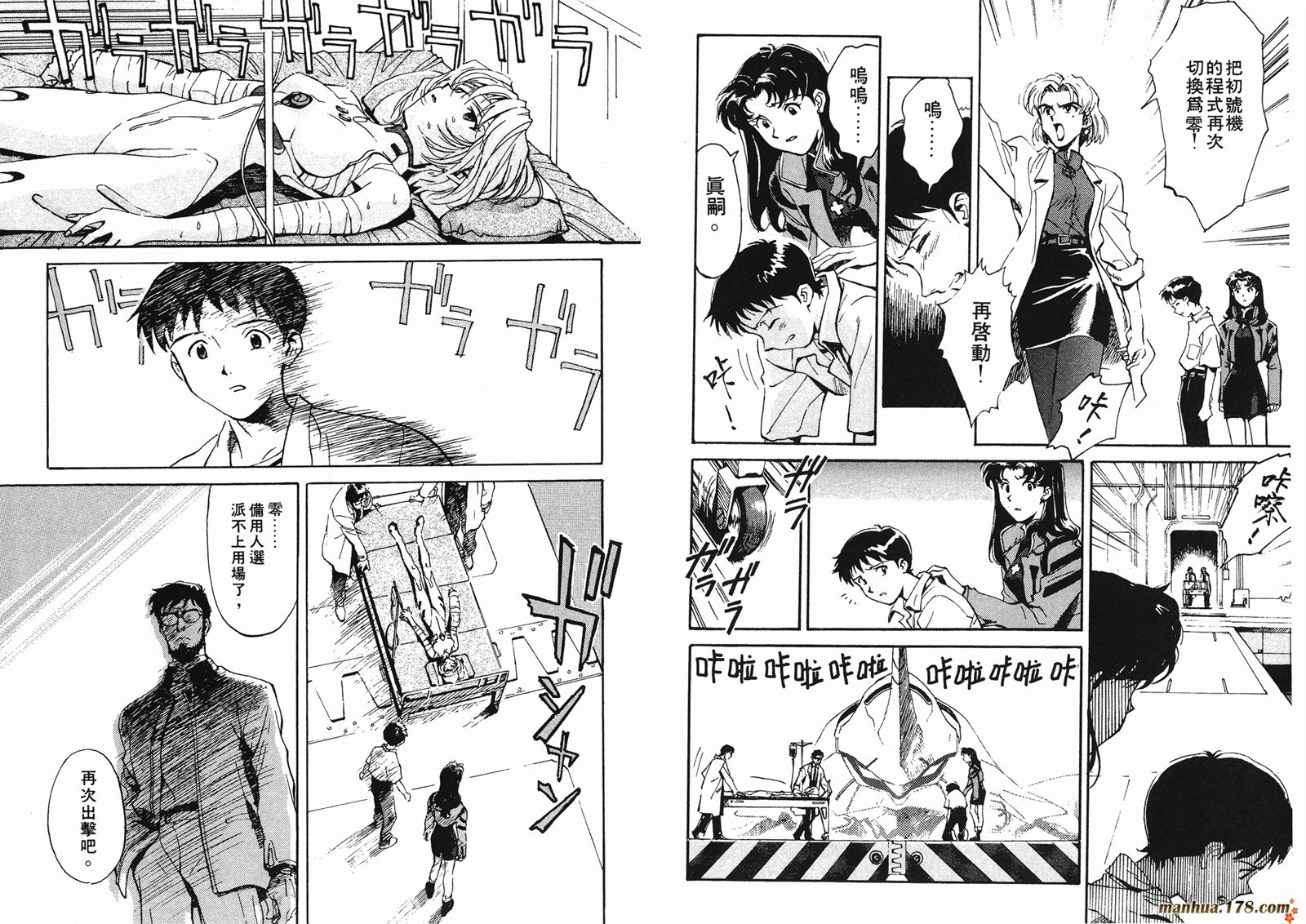 新世纪福音战士 第1卷 第33页