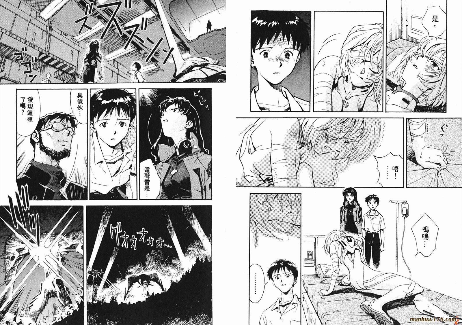 新世纪福音战士 第1卷 第34页