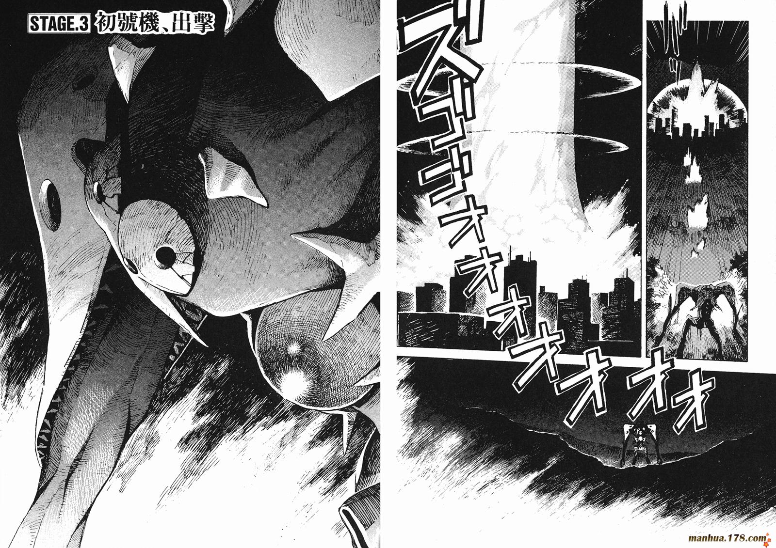 新世纪福音战士 第1卷 第35页