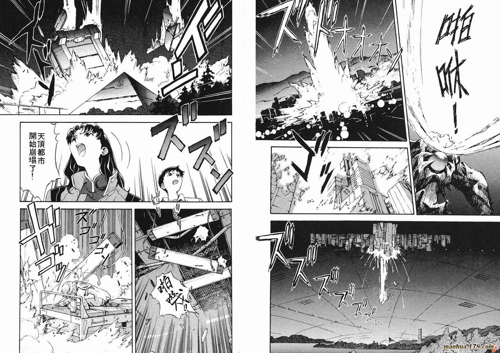 新世纪福音战士 第1卷 第36页