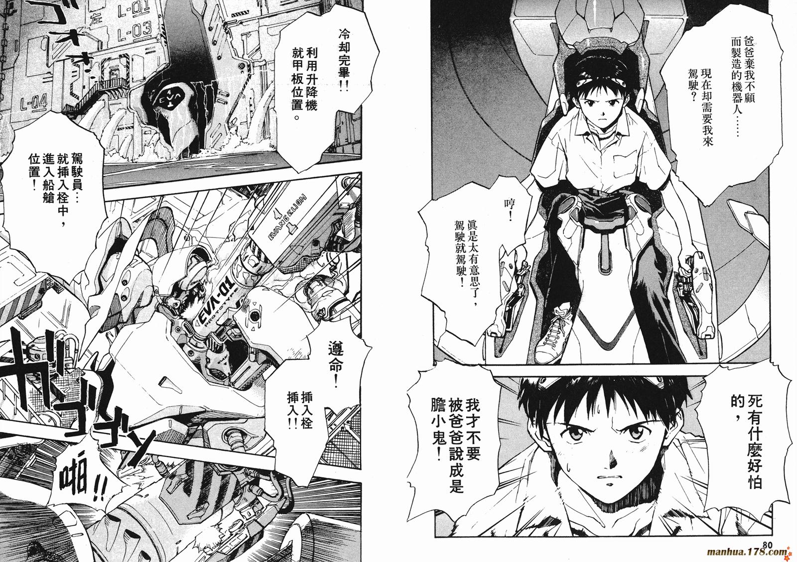 新世纪福音战士 第1卷 第40页