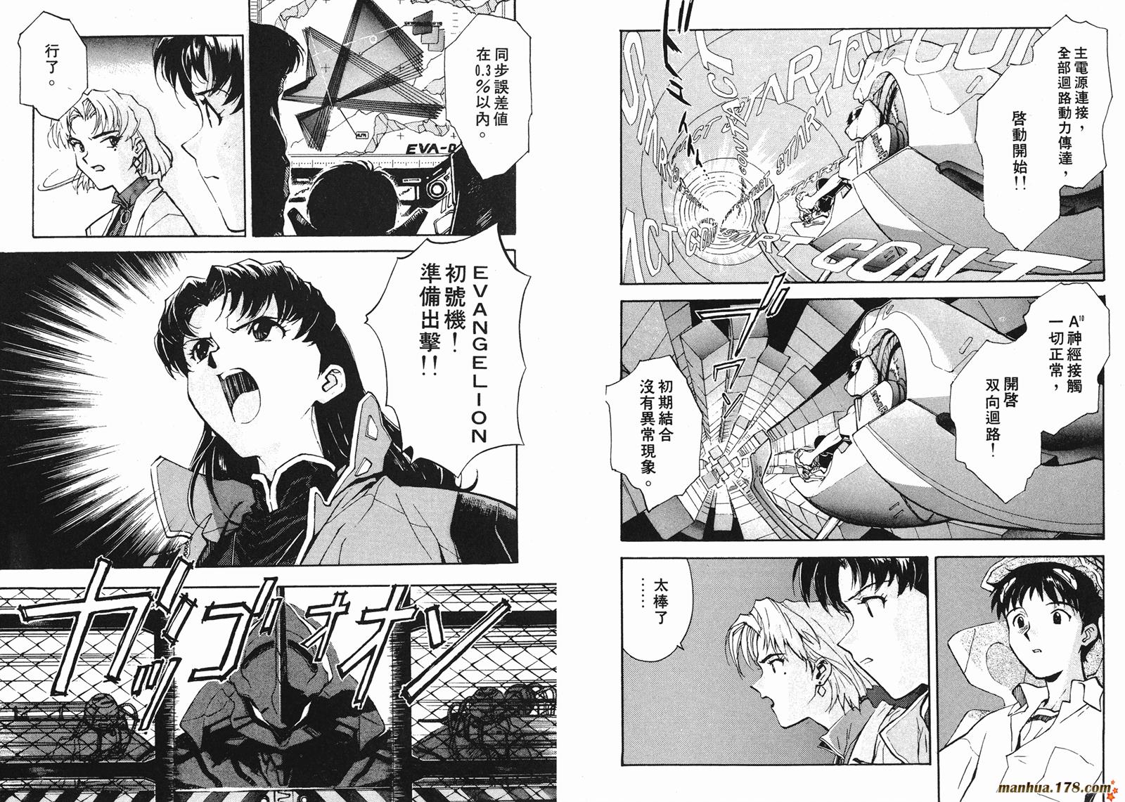 新世纪福音战士 第1卷 第42页