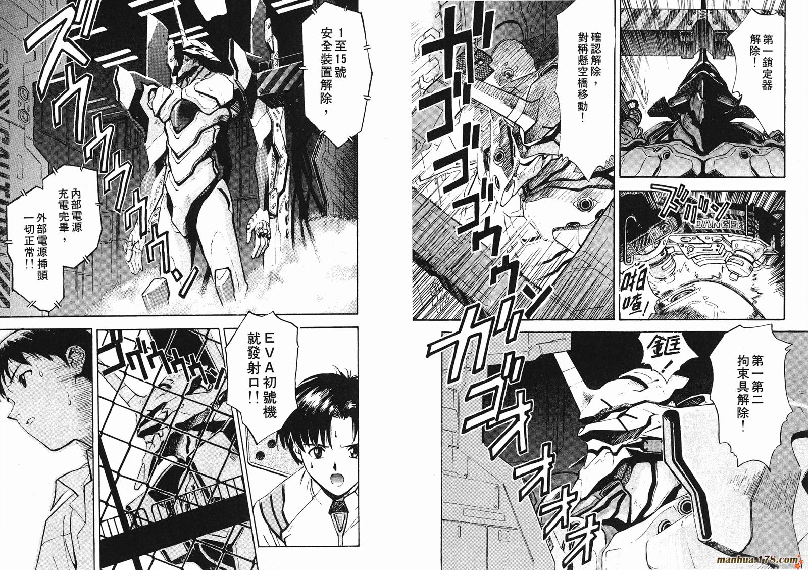 新世纪福音战士 第1卷 第43页