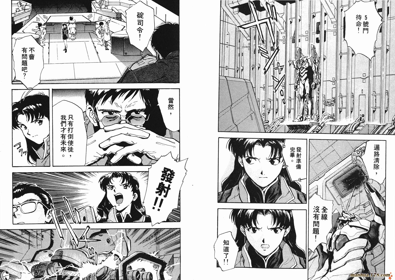 新世纪福音战士 第1卷 第44页