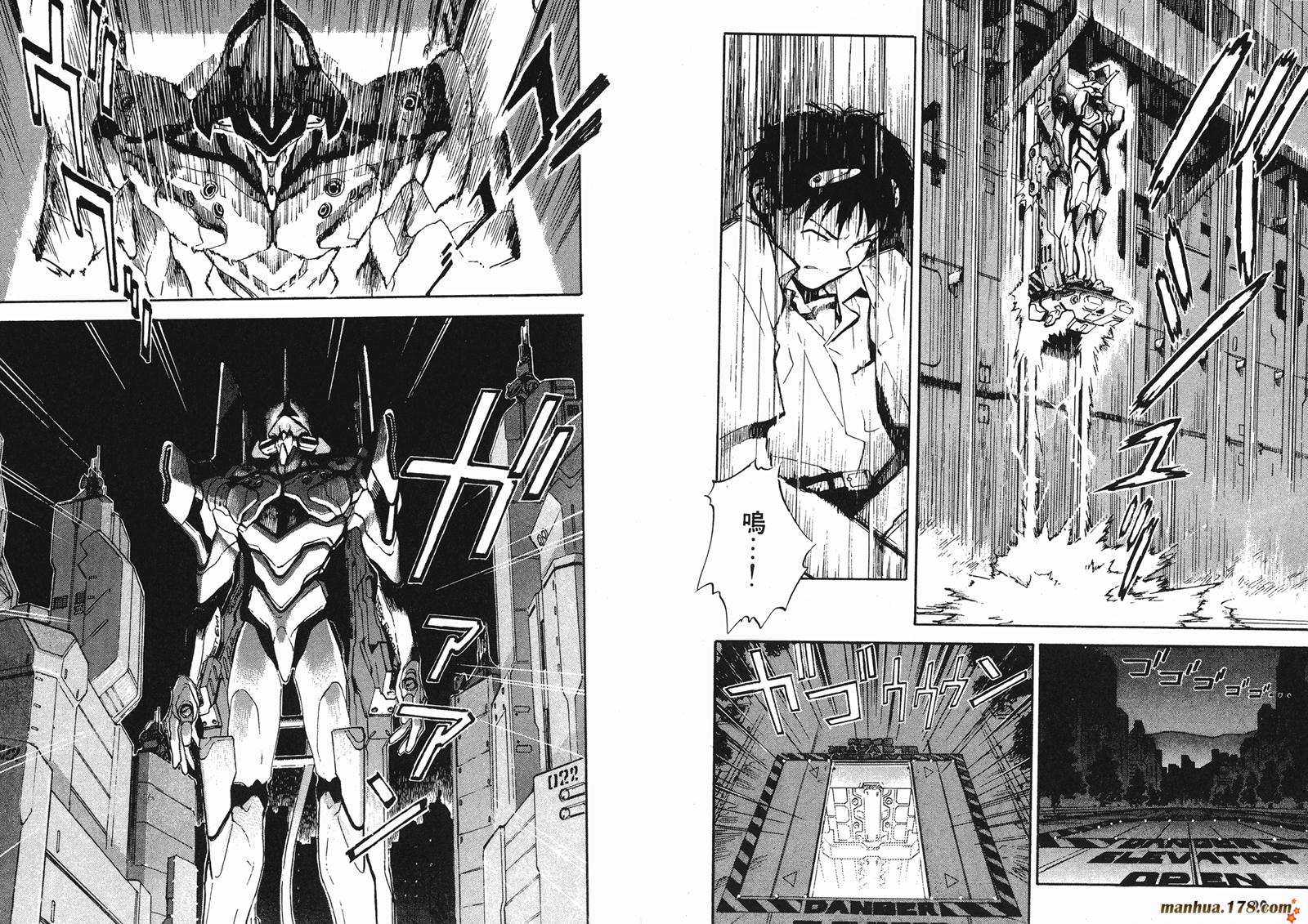 新世纪福音战士 第1卷 第45页