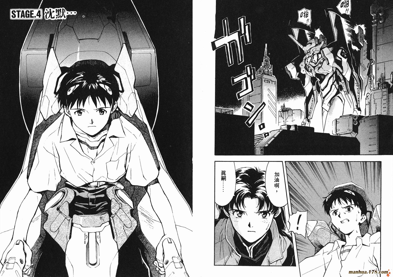 新世纪福音战士 第1卷 第47页