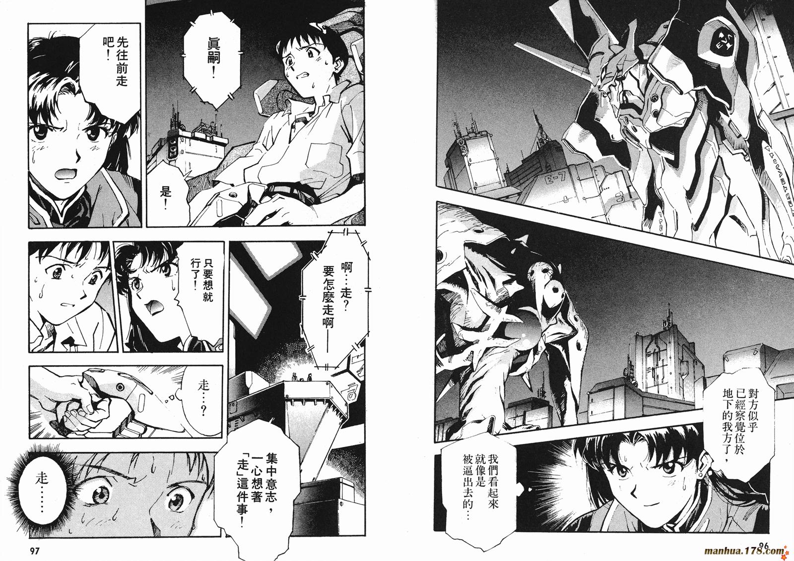 新世纪福音战士 第1卷 第48页