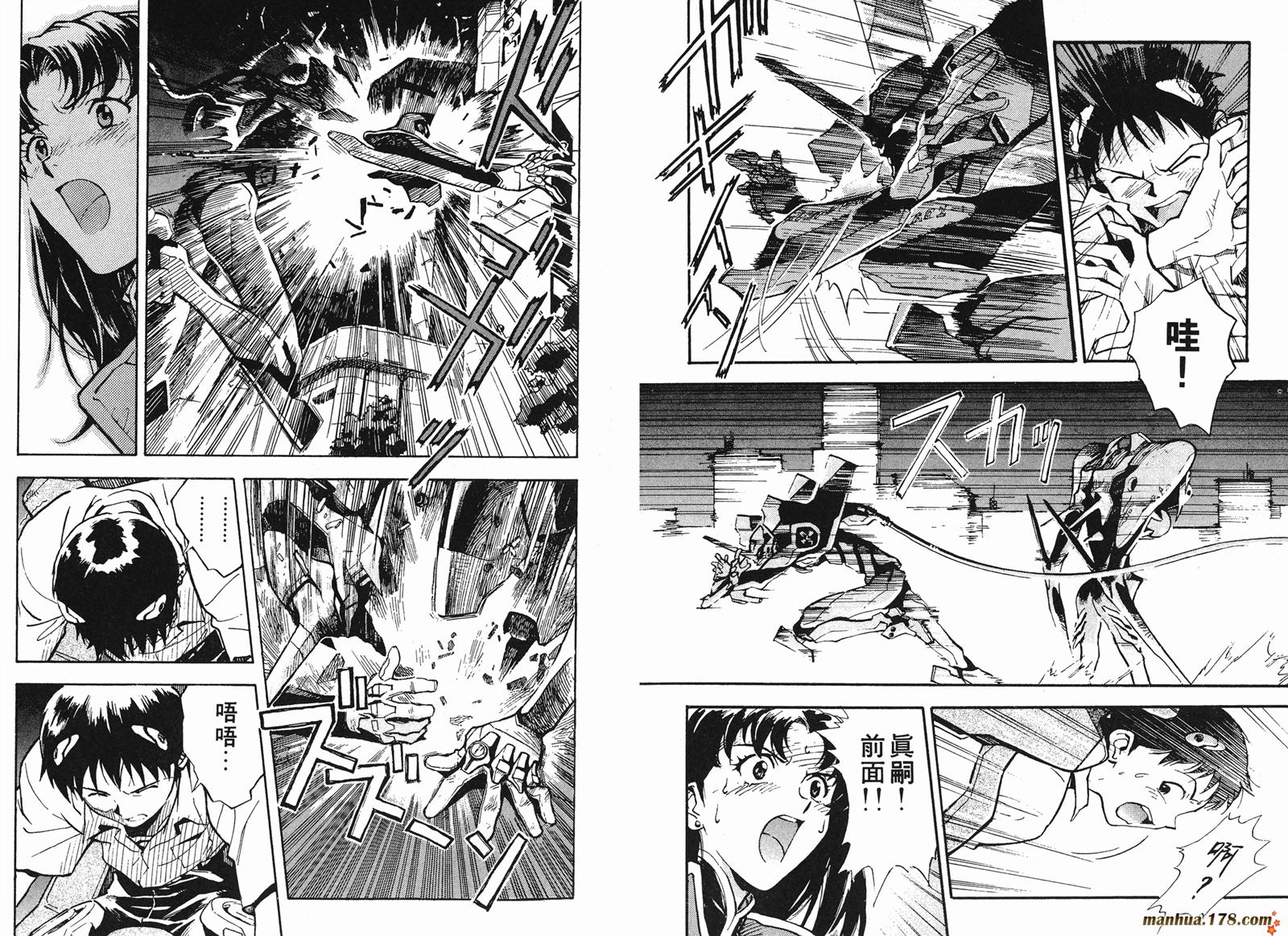 新世纪福音战士 第1卷 第51页