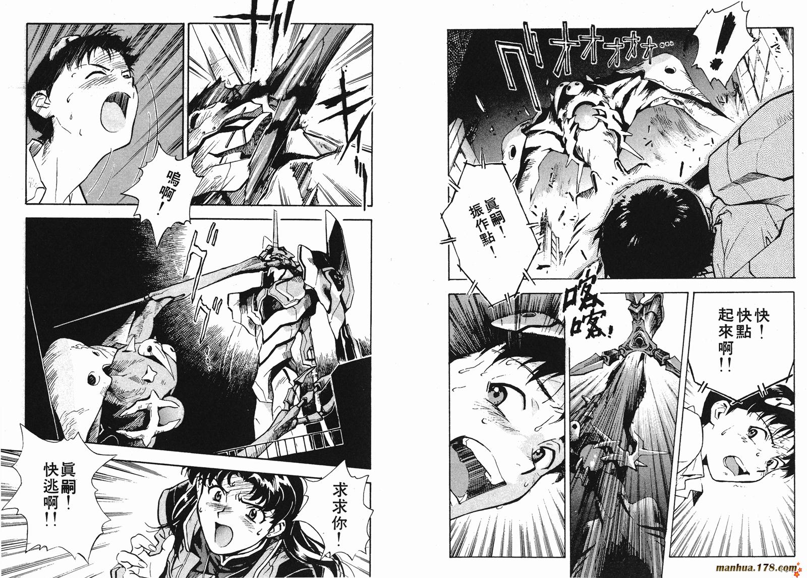 新世纪福音战士 第1卷 第52页