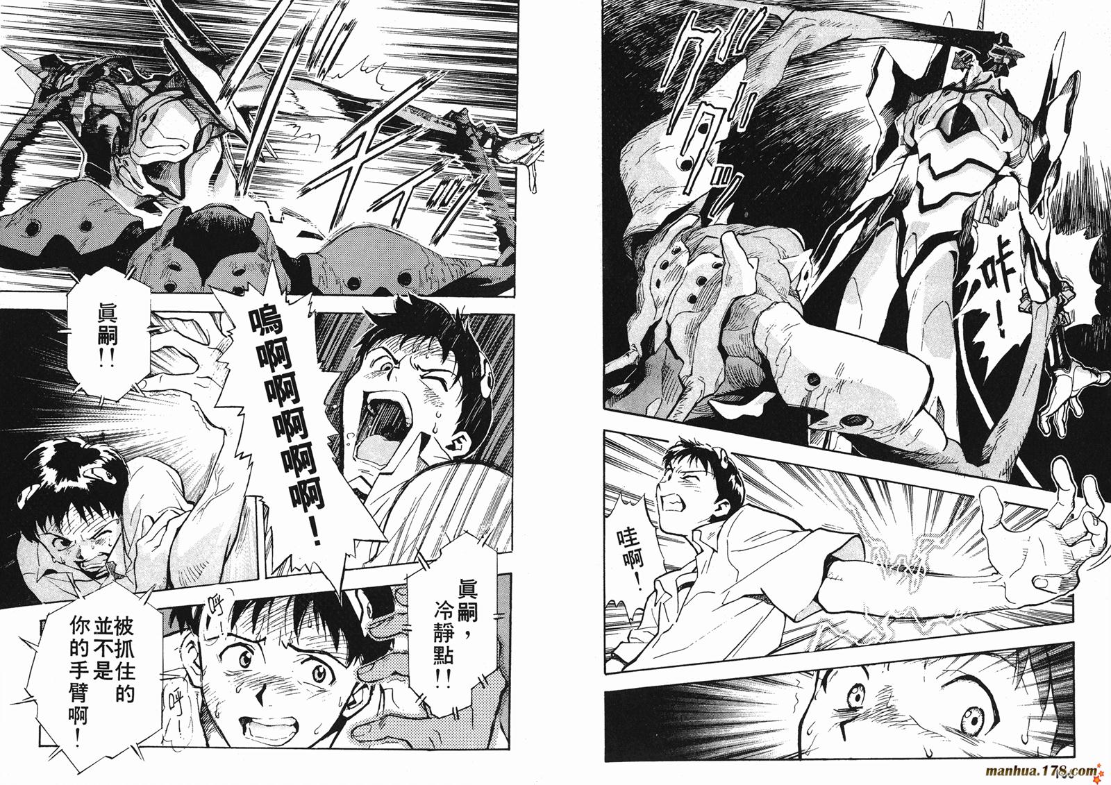 新世纪福音战士 第1卷 第53页