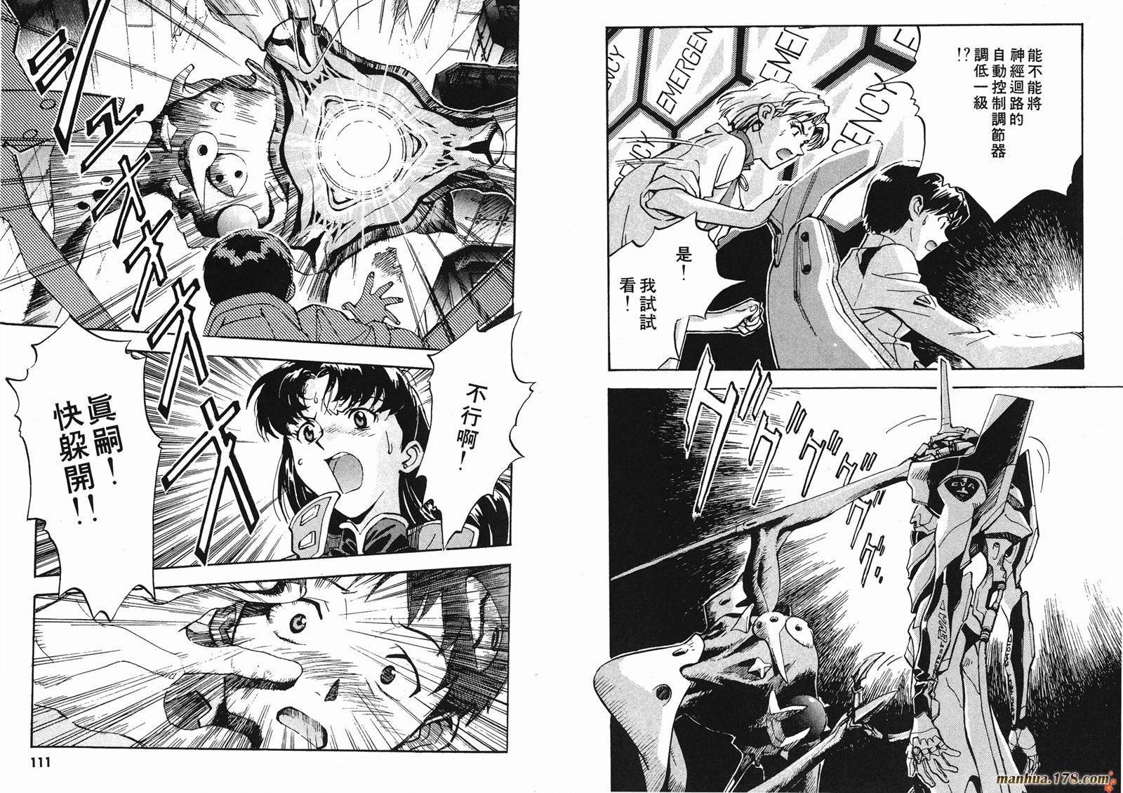 新世纪福音战士 第1卷 第55页