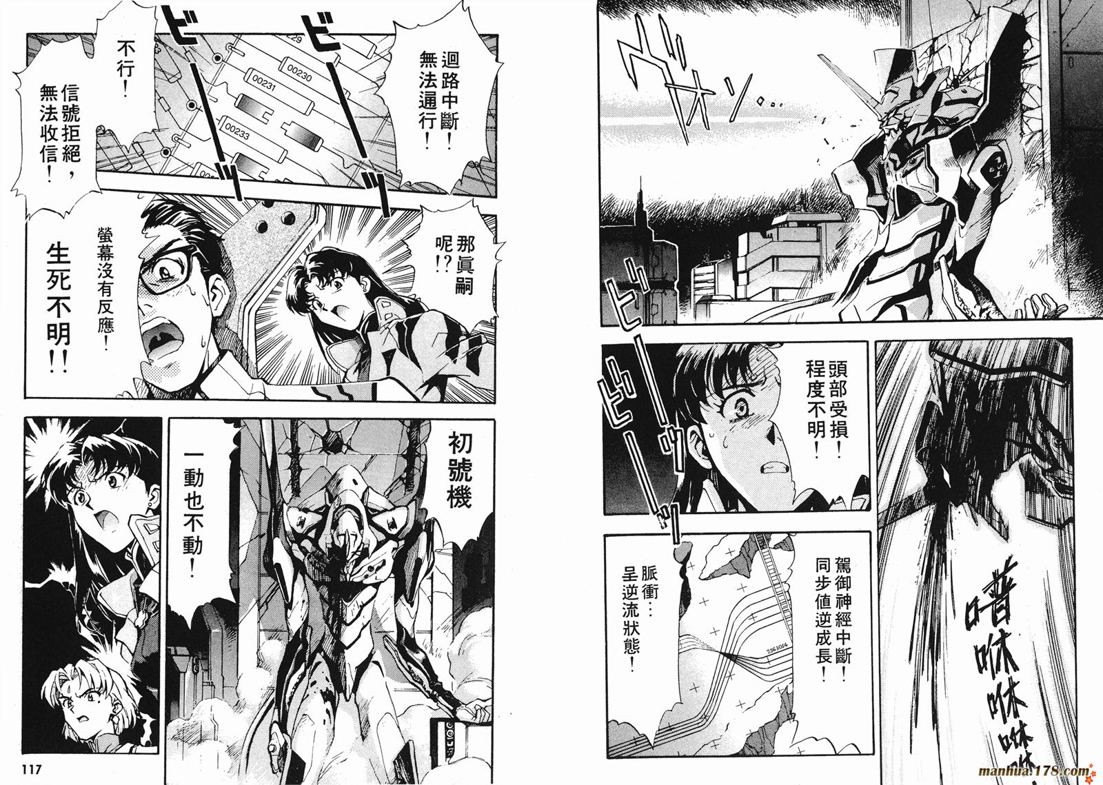 新世纪福音战士 第1卷 第58页