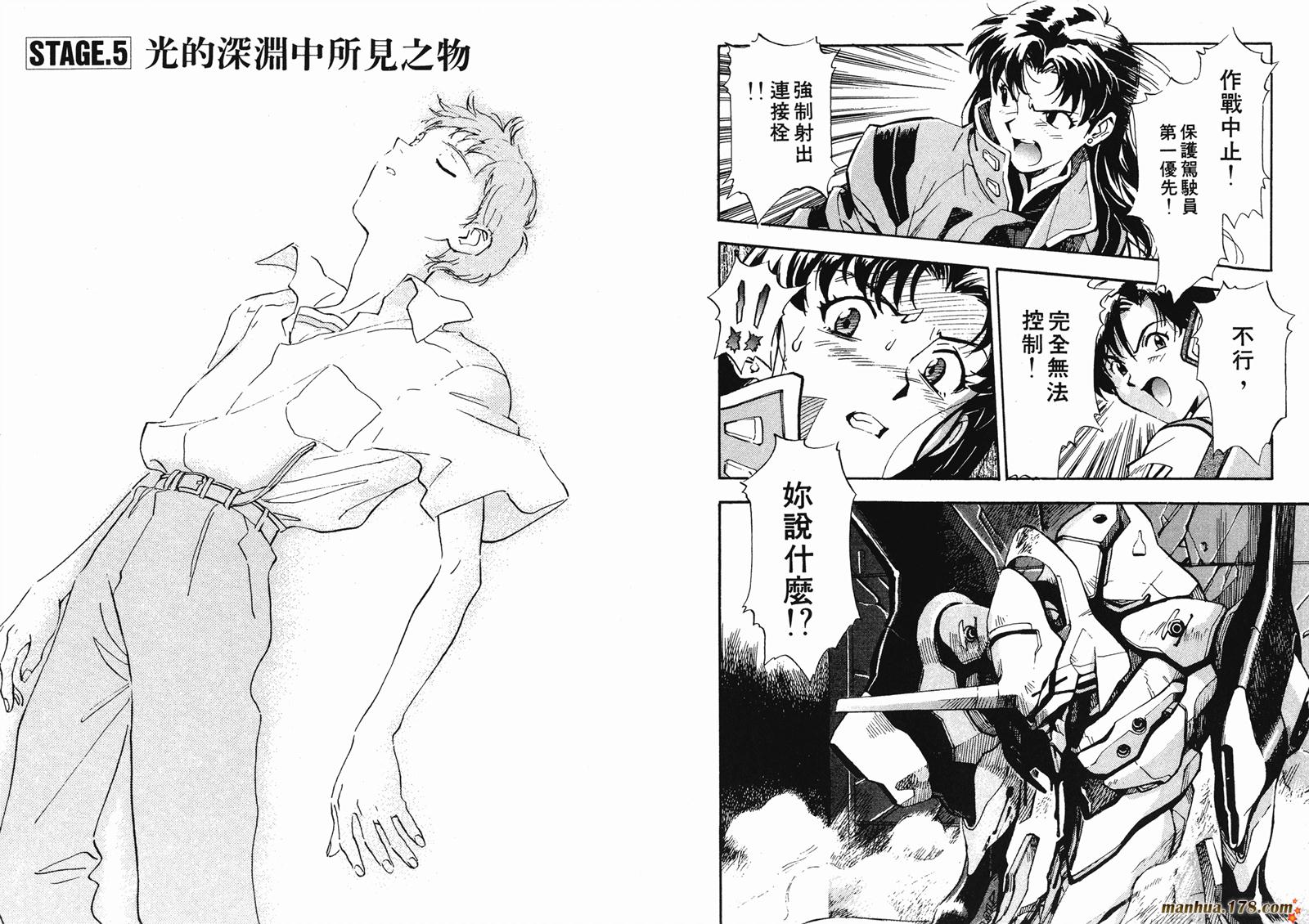 新世纪福音战士 第1卷 第59页