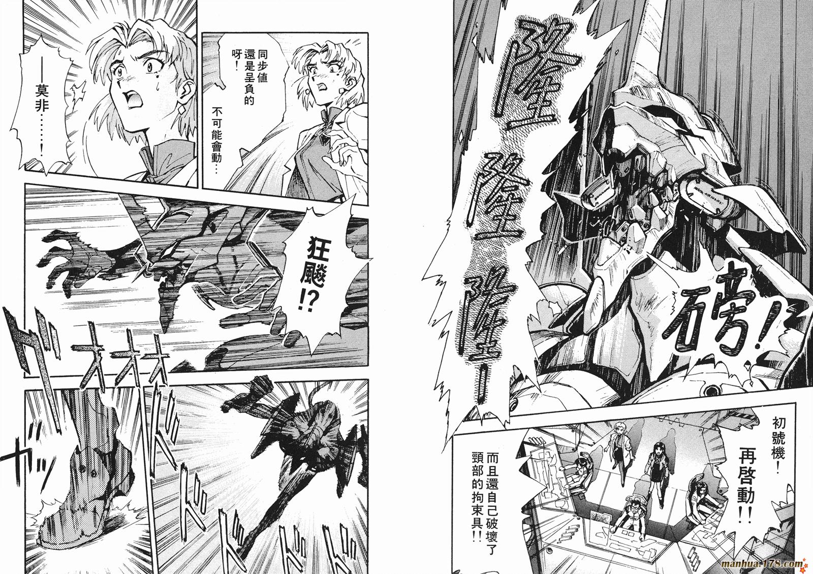 新世纪福音战士 第1卷 第62页