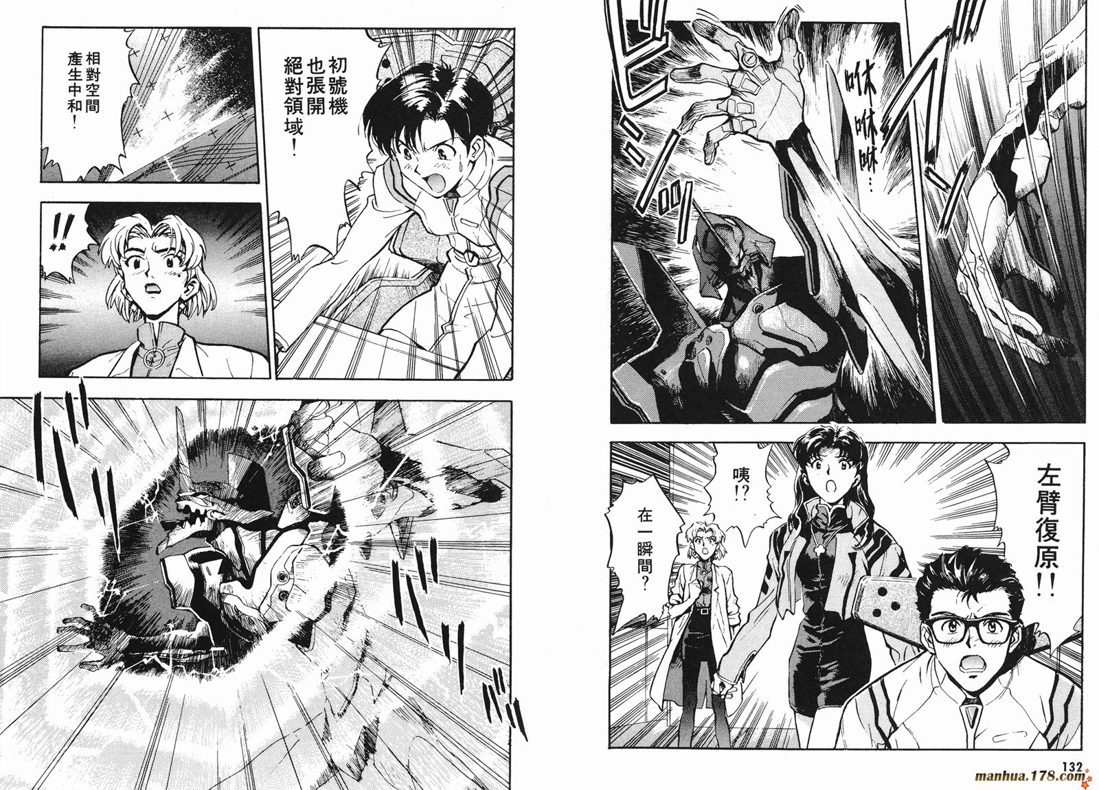 新世纪福音战士 第1卷 第66页