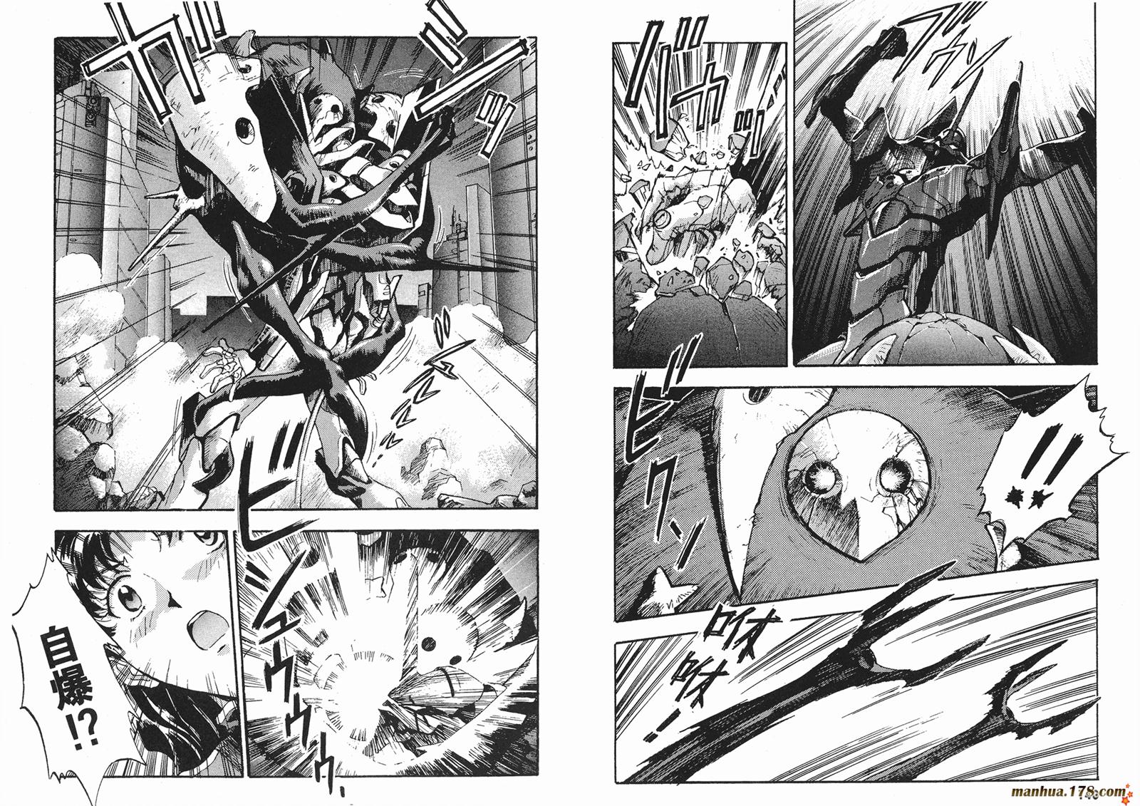 新世纪福音战士 第1卷 第70页