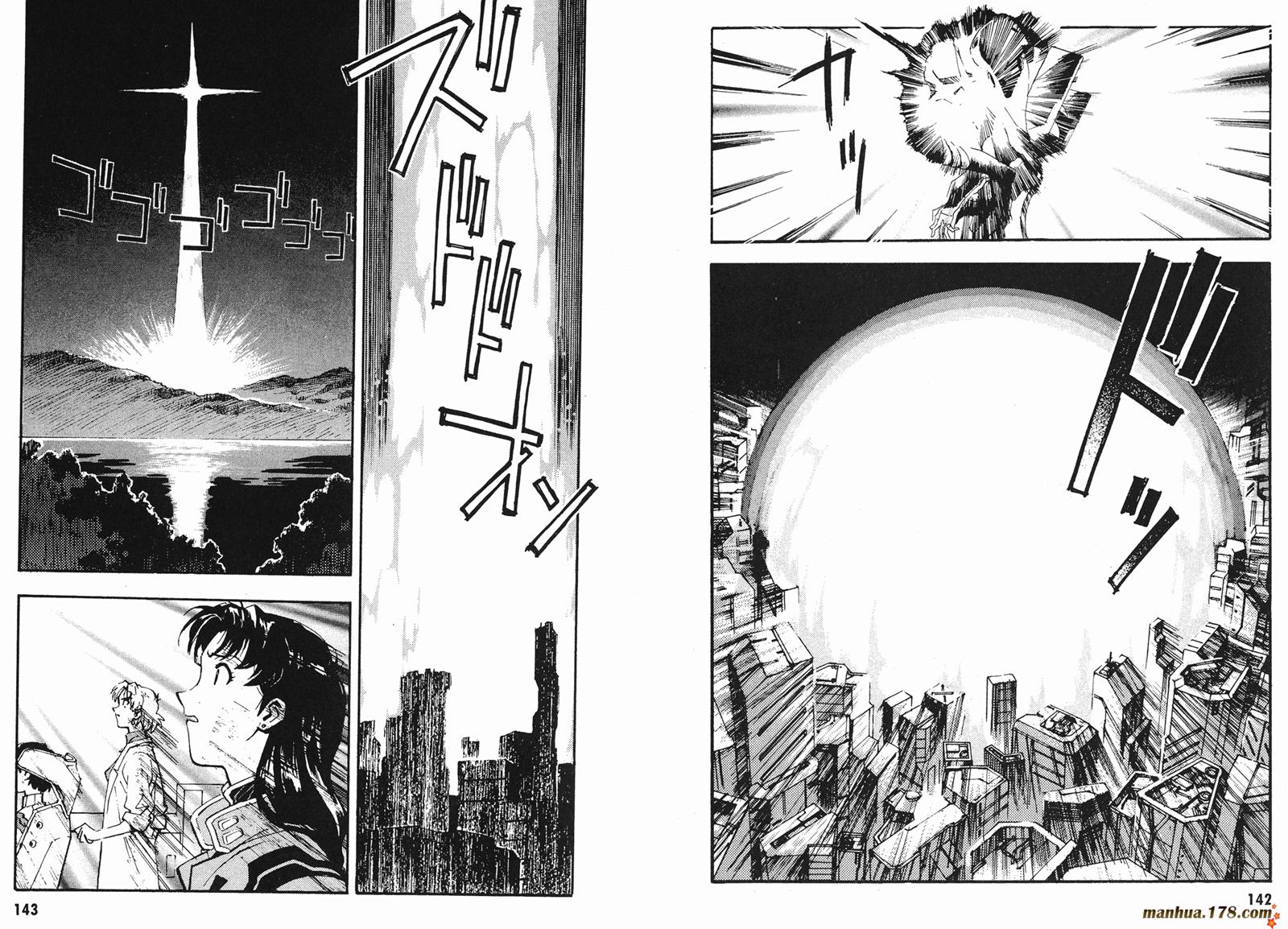 新世纪福音战士 第1卷 第71页